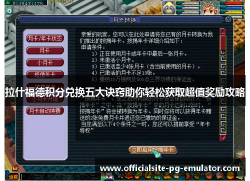 拉什福德积分兑换五大诀窍助你轻松获取超值奖励攻略