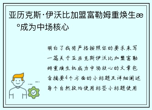 亚历克斯·伊沃比加盟富勒姆重焕生机成为中场核心
