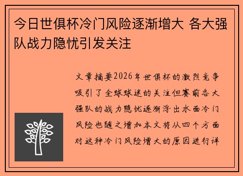 今日世俱杯冷门风险逐渐增大 各大强队战力隐忧引发关注 今日世俱杯冷门风险逐渐增大 各大强队战力隐忧引发关注