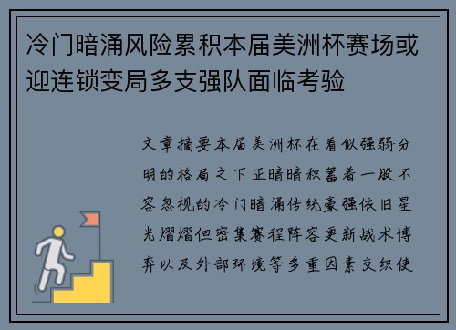 冷门暗涌风险累积本届美洲杯赛场或迎连锁变局多支强队面临考验 冷门暗涌风险累积本届美洲杯赛场或迎连锁变局多支强队面临考验